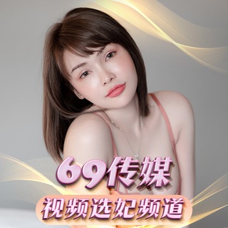 Telegram profile photo for 春香阁外围选妃频道