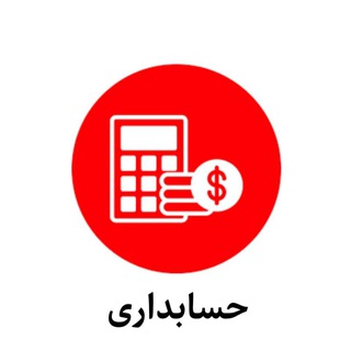 Telegram profile photo for کنکور فنی حسابداری