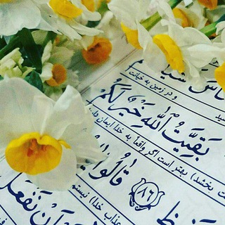 Telegram profile photo for همراهان قرآنی