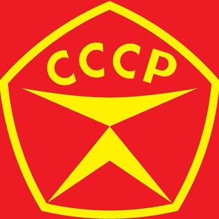 Telegram profile photo for Из СССР