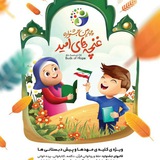 Telegram profile photo for غنچه های امید