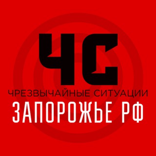 Telegram profile photo for ЧС Запорожская область | Оповещение тревог