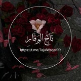 Telegram profile photo for تَاجُ الوَقَارِ 👑