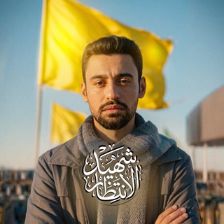 Telegram profile photo for شهيد الانتظار