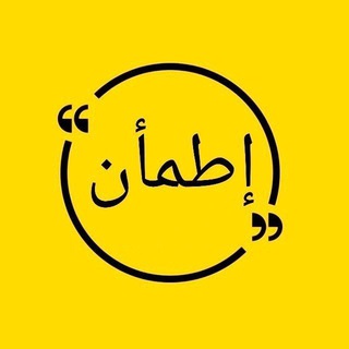 Telegram profile photo for إطمأن💛