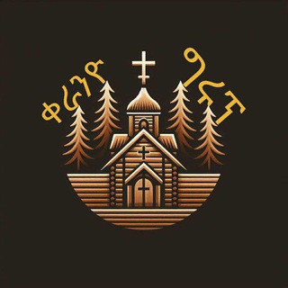 Telegram profile photo for ቀራንዮ ግሩፕ