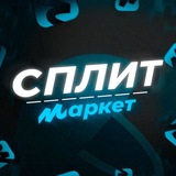 Telegram profile photo for Split Market (Переходник)
