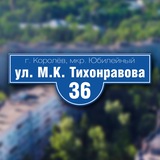Telegram profile photo for Тихонравова 36