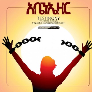 Telegram profile photo for አቤንኤዘር_Testimony ✝⚓️🎤
