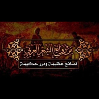 Telegram profile photo for روائع الأدب العربي