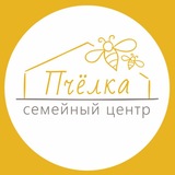 Telegram profile photo for Семейный центр «Пчёлка»