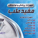 Telegram profile photo for کالای پزشکی "مفید طب"