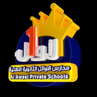 Telegram profile photo for الصفحة الرسمية لثانوية صناع الاوائل الاهلية