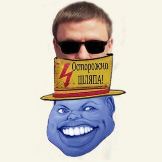 Telegram profile photo for 🎩 Осторожно, шляпа!