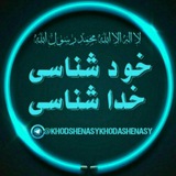 Telegram profile photo for 🕋خودشناسی خداشناسی🕋