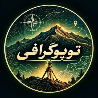 Telegram profile photo for توپوگرافی