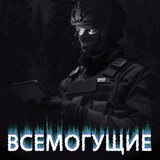 Telegram profile photo for МОЩЬ ВСЕМОГУЩИХ