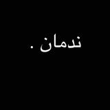 Telegram profile photo for - ملجئ.