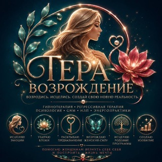 Telegram profile photo for ПСИХОЛОГ/РЕГРЕССОЛОГ/ГИПНОТЕРАПЕВТ