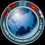 Telegram profile photo for Евразийская информационная лига