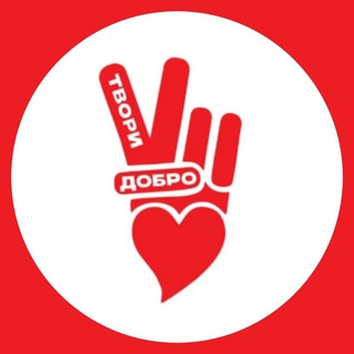 Telegram profile photo for "ТВОРИ ДОБРО СЕРДЦЕМ" АНО Центр Социальной помощи