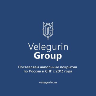 Telegram profile photo for Velegurin Group - напольные покрытия оптом