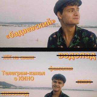 Telegram profile photo for бадаевский