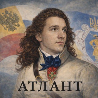Telegram profile photo for 📜Атлант. Записки о Республике⚖️