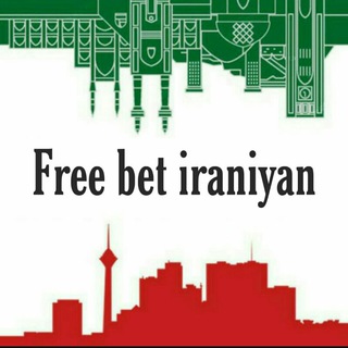 Telegram profile photo for 🇮🇷 FREE BET IRANIYAN