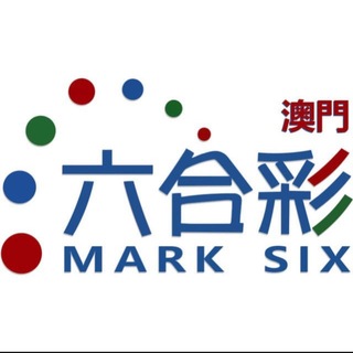Telegram profile photo for 澳门 精准资料