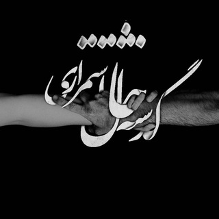 Telegram profile photo for ...گذشته حالِ استمراريــ...