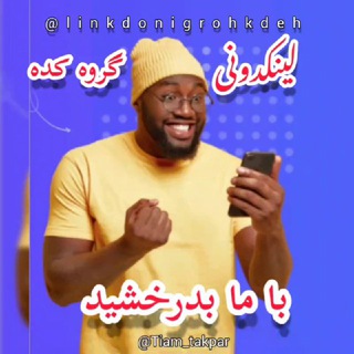 Telegram profile photo for لینکدونی گروه کده🌹💥🌹