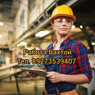 Telegram profile photo for Работа Вахта