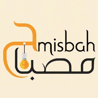 Telegram profile photo for مصباح
