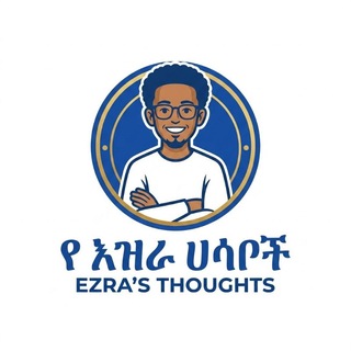 Telegram profile photo for የ እዝራ ሀሳቦች ✍🏻