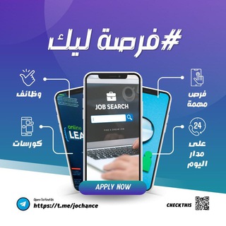 Telegram profile photo for فرصة ليك✨