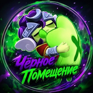 Telegram profile photo for Чёрное помещение