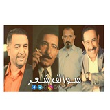 Telegram profile photo for سوالف شعر
