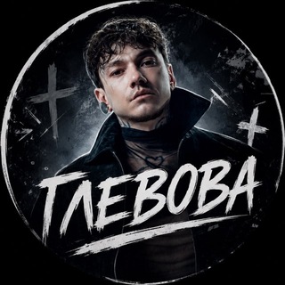 Telegram profile photo for глевова)