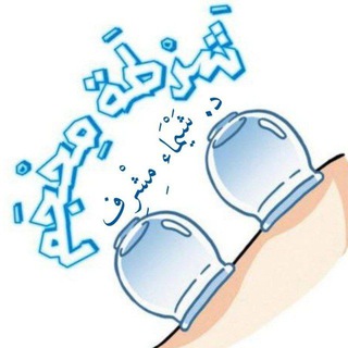 Telegram profile photo for شَرْطَةُ مِحْجَم- د. شَيْمَاء مِشْرِف