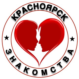 Telegram group profile photo for Знакомства Красноярск