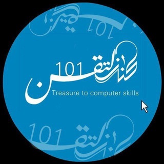 Telegram profile photo for كنز التقن 101 (446 )