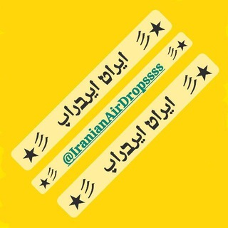 Telegram profile photo for 🔱⚜️ ایران ایردراپ ⚜️🔱