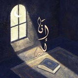 Telegram profile photo for إنّـا للَّـــه.