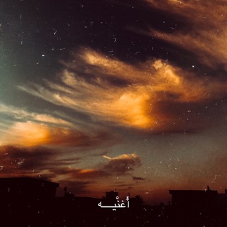 Telegram profile photo for 一首歌 (أُغِنْية)'