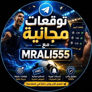 Telegram profile photo for توقعات مجانيه_MRALI555