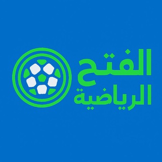 Telegram profile photo for الفتح الرياضيه