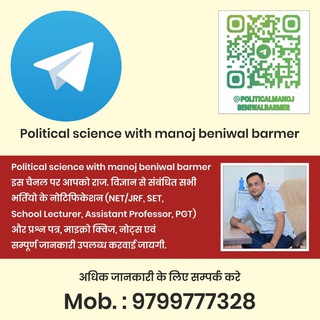 Telegram profile photo for Political science with manoj beniwal barmer