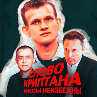 Telegram profile photo for Слово Криптана