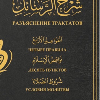 Telegram profile photo for РАЗЬЯСНЕНИЕ ТРАКТАТОВ